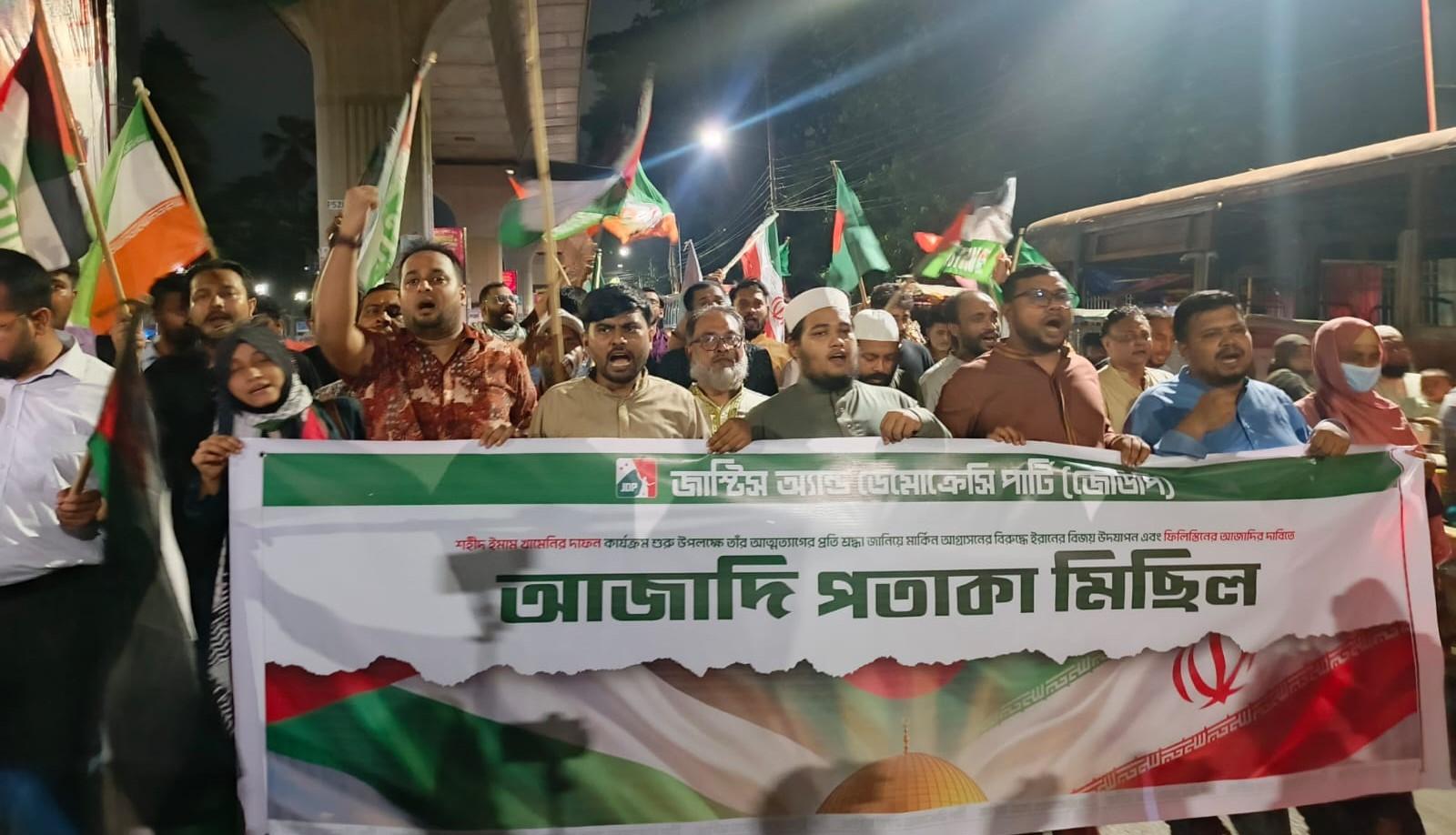খামেনি, ইরান ও ফিলিস্তিনের পক্ষে জেডিপির ‘আজাদি পতাকা মিছিল’